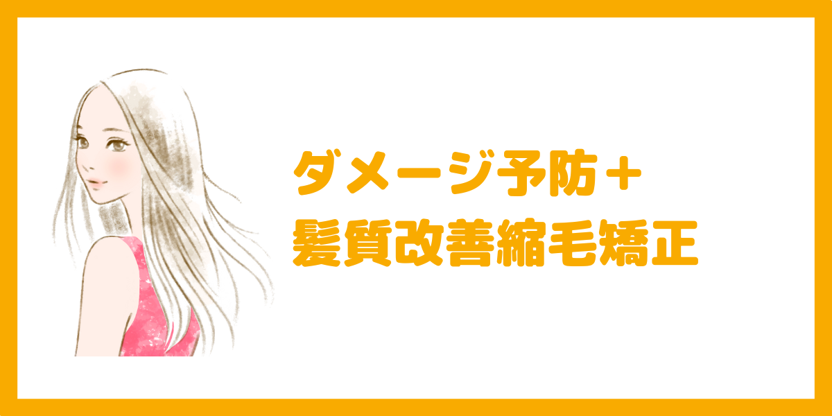 神奈川県藤沢市の髪質改善・縮毛矯正専門美容室Luminaの縮毛矯正