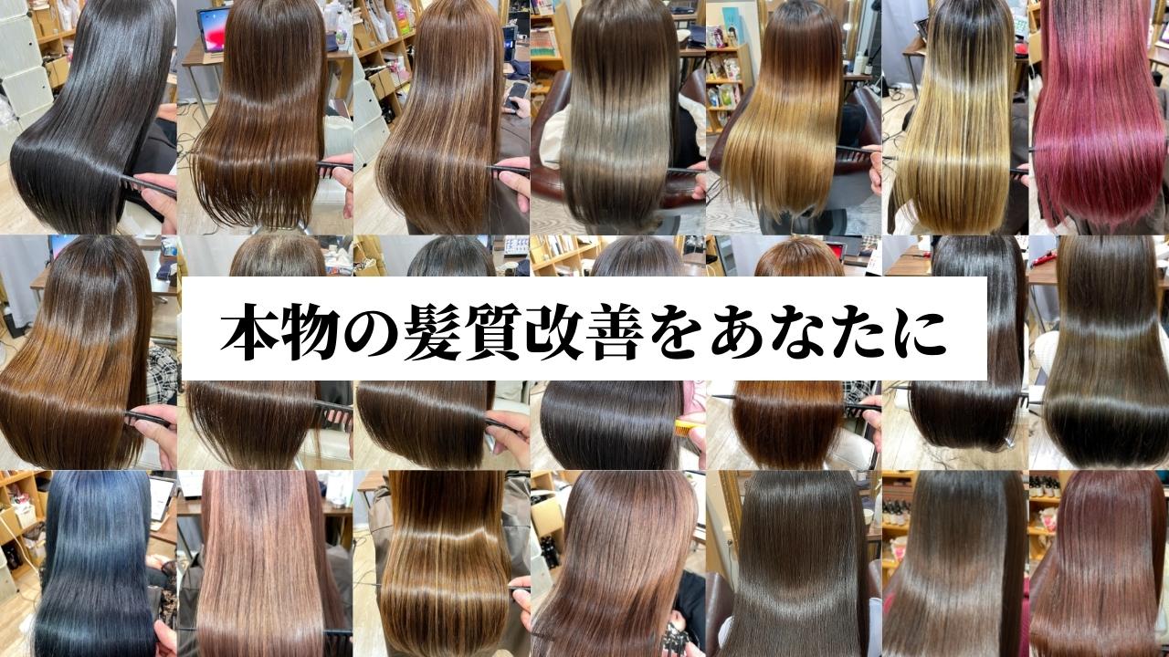 神奈川県藤沢市の縮毛矯正、髪質改善専門店Lumina